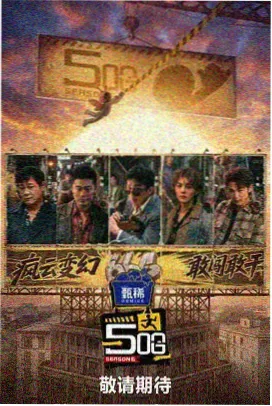 宁海在线综艺山海厨房剧照